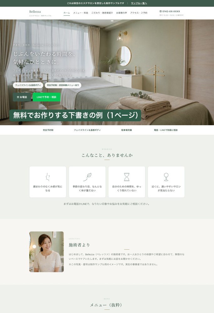 無料でお作りする下書きの例