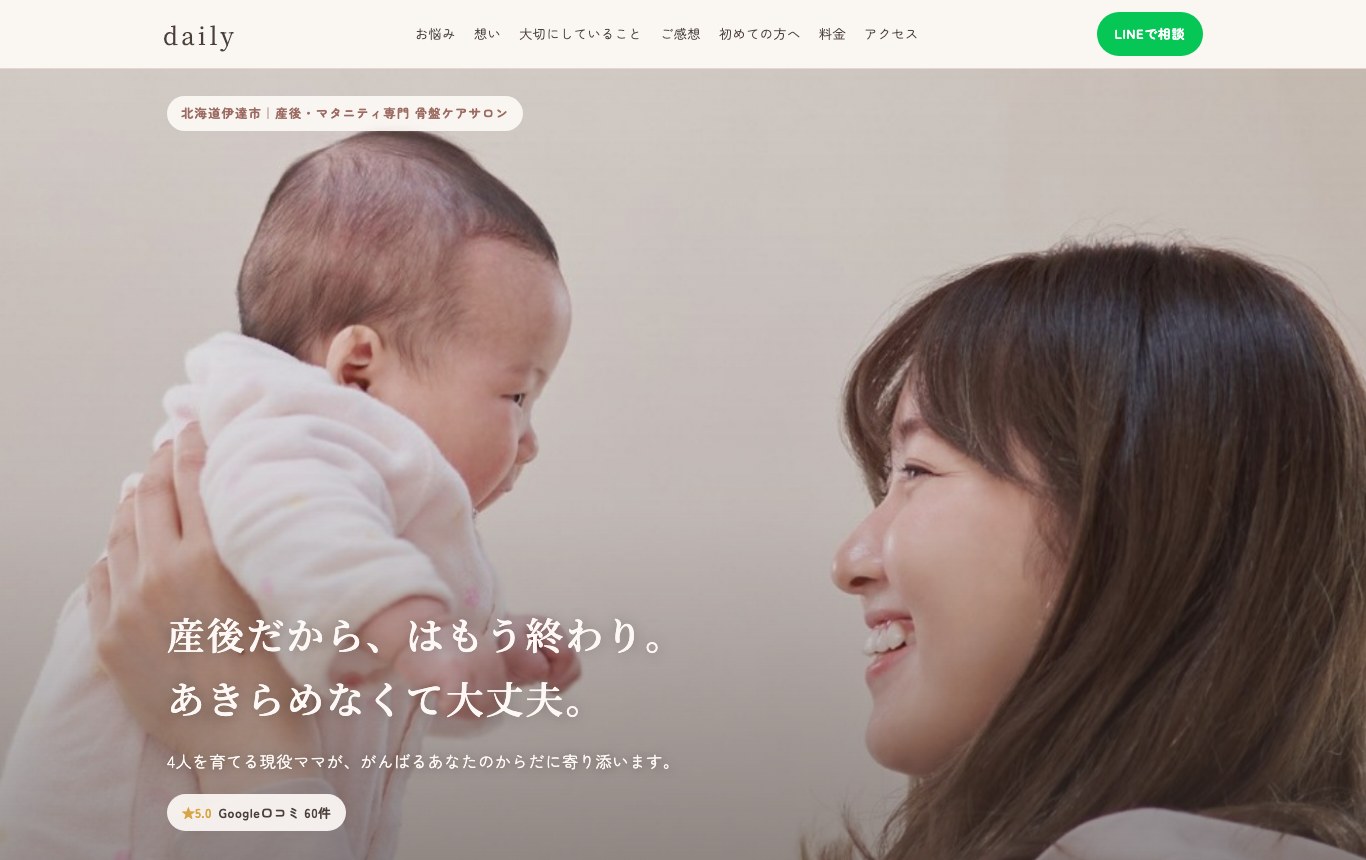 dailyさまのホームページ（パソコン表示）
