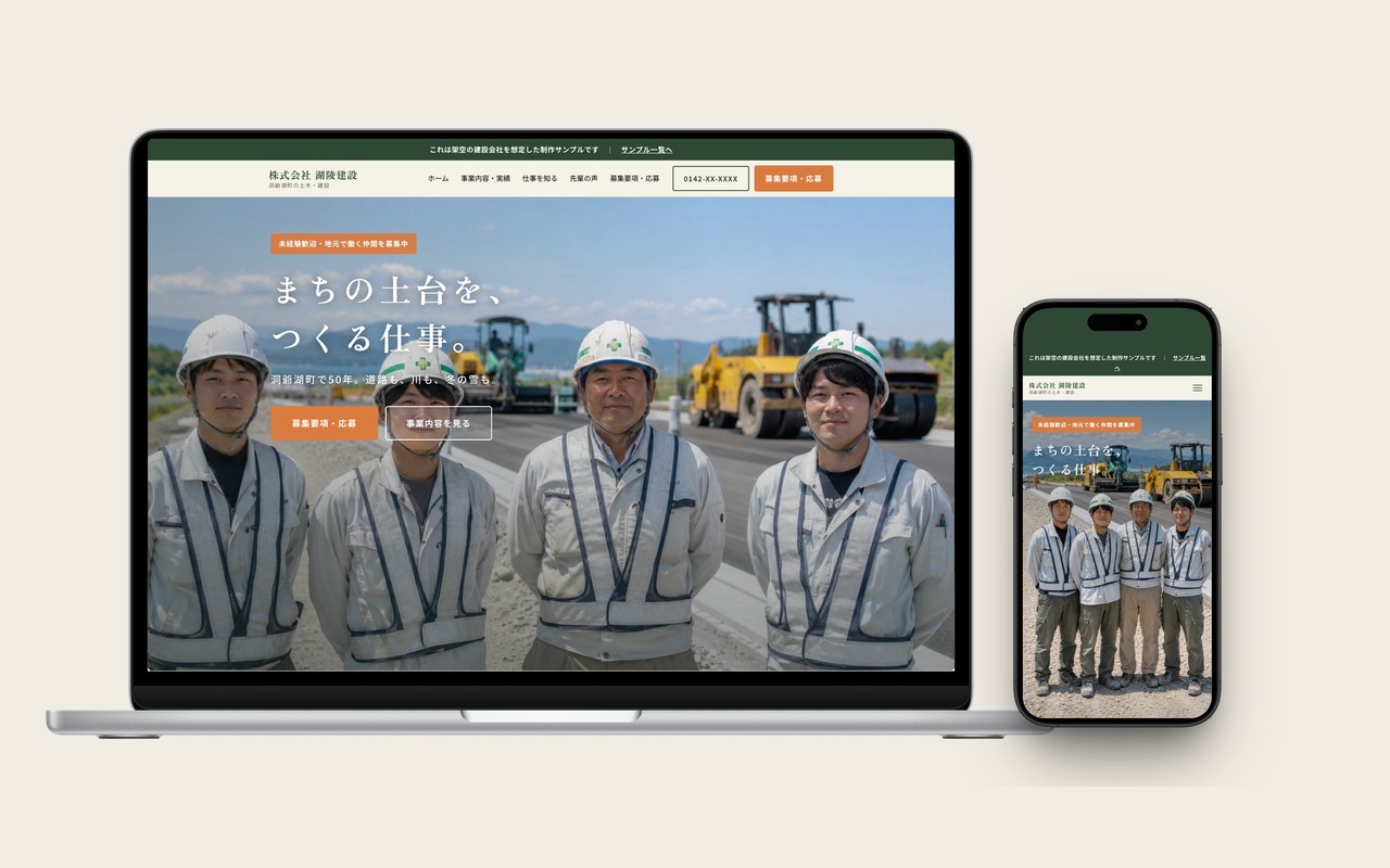 建設・工務店のサンプル