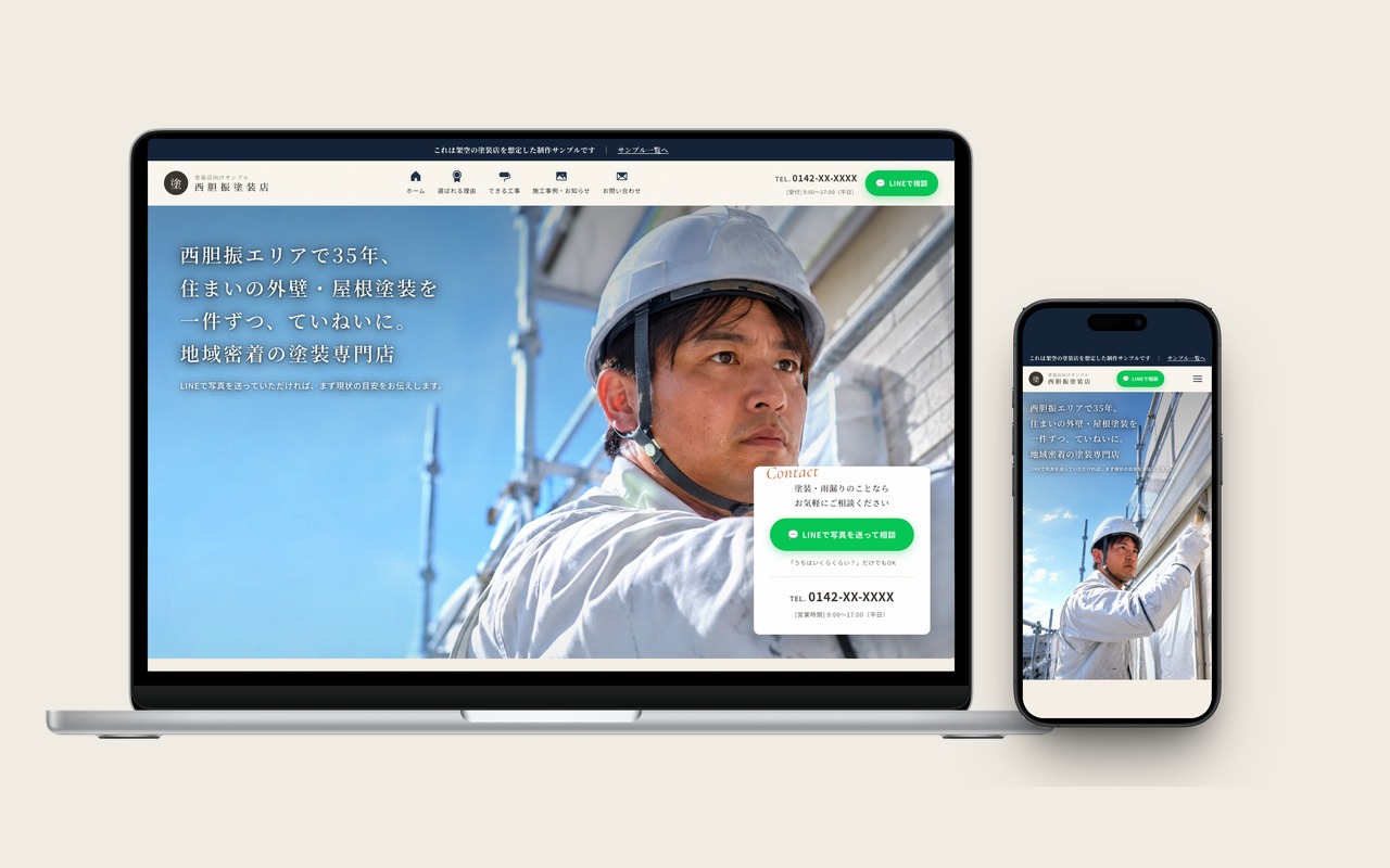 塗装店のサンプル