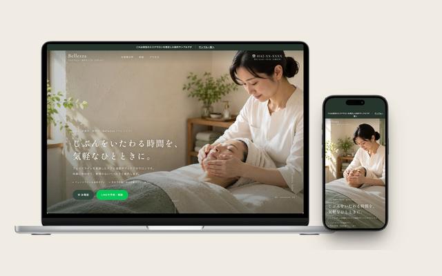 エステサロン（1ページ版）のサンプル
