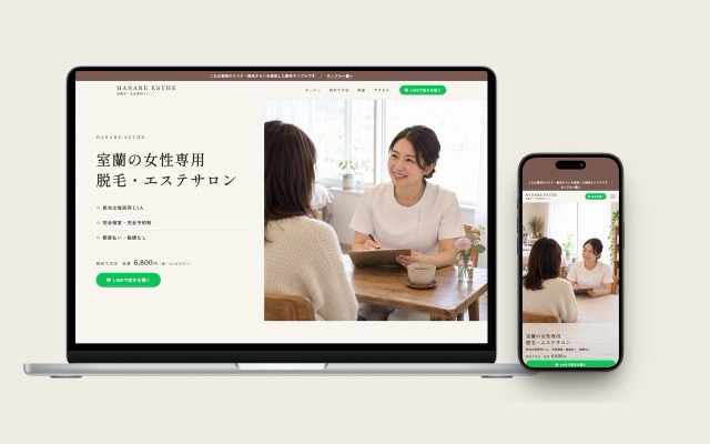 脱毛サロン（1ページ版）のサンプル