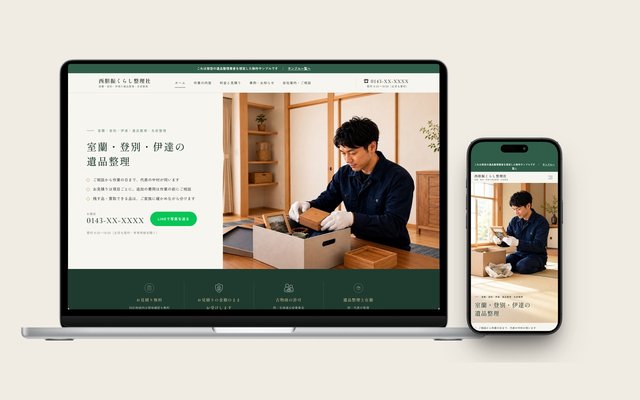 遺品整理のサンプル