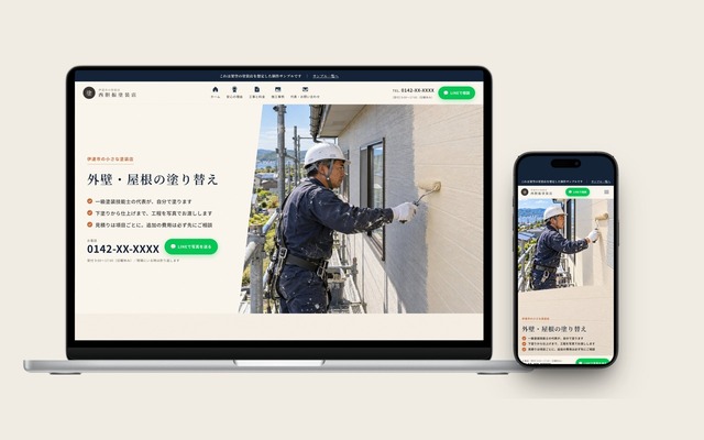 塗装店のサンプル