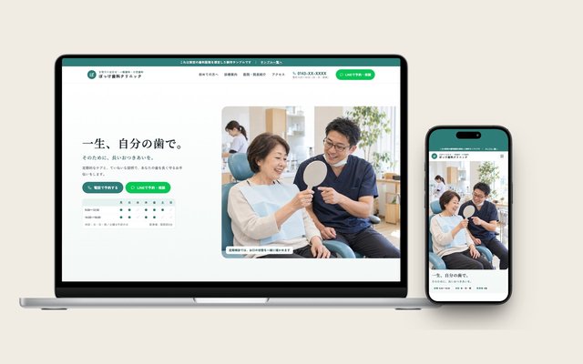 歯科医院のサンプル