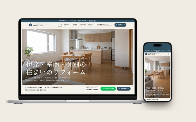 リフォームのサンプル